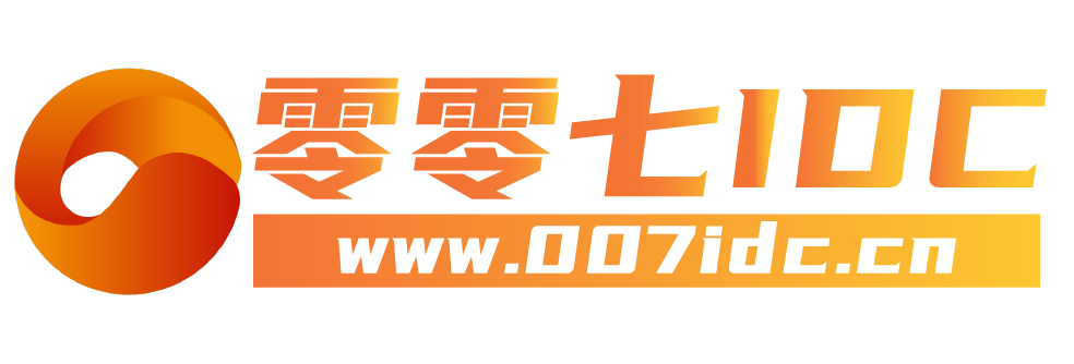 007服务器提供商